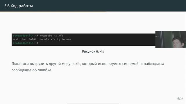 Защита презентации по лабораторной работе №10