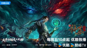 Дунхуа: Гробница богов - Тизер Арке (Аниме-Мультсериал 2022)