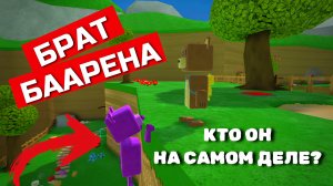 ИГРА СУПЕР МИШКА БРАТ БАРЕНА #играсупермишка