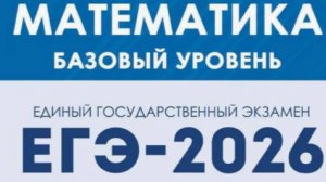 Вариант 3. ЕГЭ-2026. Математика. Базовый уровень. под ред Лысенко Ф.Ф.