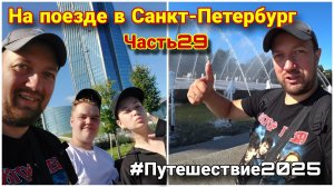 Прогулка по набережной Финского залива в близи Лахта центра🔥/Посетили парк трёхсот летия в Питере