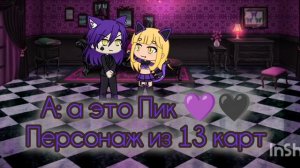 я теперь снимаю ещё и гачу 🖤💜