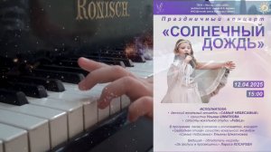 "СОЛНЕЧНЫЙ ДОЖДЬ" (А.Серова,М.Кабанов) - поёт Ульяна ШМАТКОВА