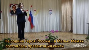 На родине Героя России – в Малых Мемях состоялась презентация книги
