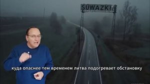 Сувалкский коридор, начало большой игры