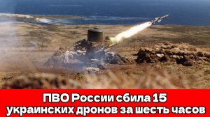 ПВО РФ отражает угрозу с воздуха: украинские дроны уничтожены до попадания в цели