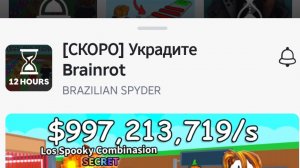 Троллим игроков в Укради Брейнрот в Roblox