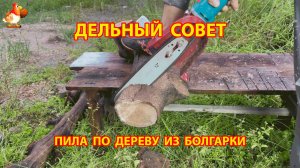 Как сделать цепную пилу из болгарки 😮 Советы рукастому мастеру