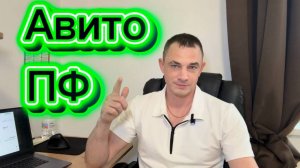 Гарантии Поведенческого Фактора на Авито