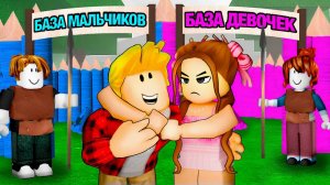 😱 БАЗА ДЕВОЧЕК vs БАЗА МАЛЬЧИКОВ в 99 Nights in the Forest в Роблокс