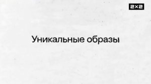 2х2 Анонс Авторская анимация (20.07.2025)