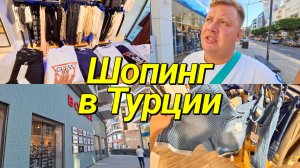 ШОПИНГ МАГАЗИНЫ В АЛАНЬЕ US POLO, BOYNER, PIERRE CARDIN, SKECHERS