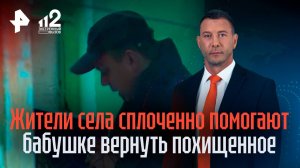Жители села пытаются вернуть старушке 1 млн и авто — похищенные вдовой племянника