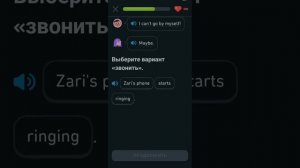 Leave a message (Lily & Zari) - Duolingo Story (En-Ru)