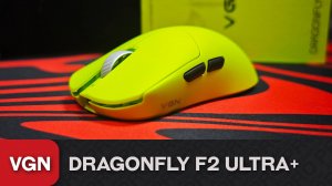 Обзор VGN Dragonfly F2 Ultra+. Ярко и классно, но...