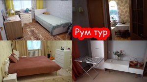 VLOG Мы сняли 3 комнатную квартиру. Рум тур