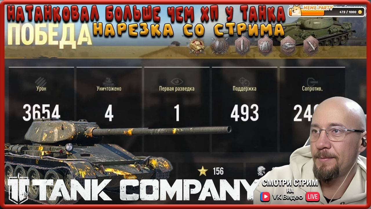 TANK COMPANY // КАК Я ВЫЖИЛ Т-54 обр. 1945 // Нарезка со стрима смотреть онлайн