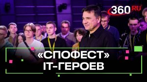 От учений к реальным навыкам: фестиваль «СПОфест» готовит кадры для цифровой экономики