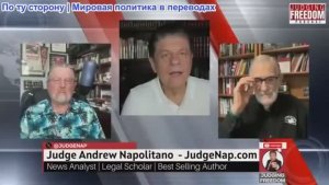 Судья Наполитано - УмноКлуб: с Джонсоном и Макговерном — неделя 7 ноября
