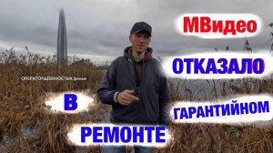 Выиграл суд с МВидео.