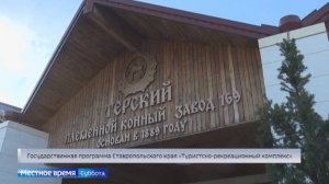 «Туристический край» 8.11.2025