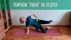 Устранение и профилактика "галифе"