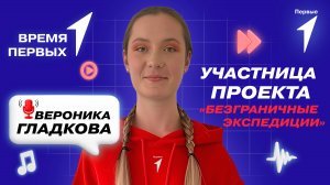 Как проходят «Безграничные экспедиции» Первых? | Время Первых