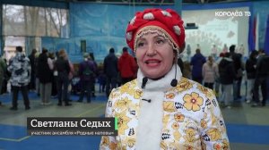 Вместе - сильнее: в Королёве отметили День народного единства