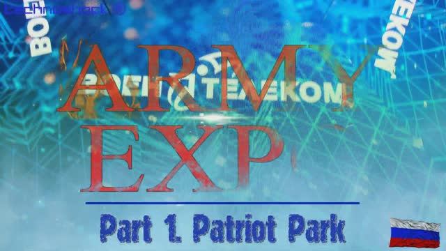 Парк Патриот. Армия. Авиация. Флот. Выставка. 1. Россия. Экспо. ARMY EXPO. БПЛА. Бронетехника.