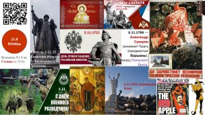 11.8 Политинформация 1-8 ноября 2025