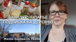ЖИЗНЬ В ДЕРЕВНЕ ОДИНОЧКИ, А РАБОТА В ГОРОДЕ _ ЖИЗНЬ ХОРОША 06.11.25 г