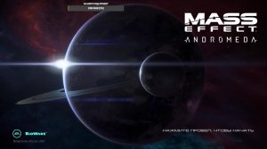 Mass Effect Andromeda смотрим мультиплеер