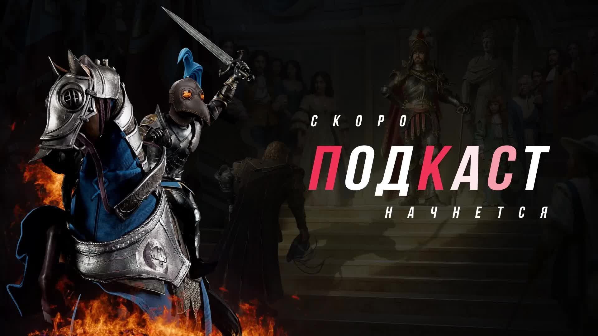 🔥🔥ПОДКАСТ ОТ НЕАДЕКВАТА #280🔥🔥 Conqueror`s Blade смотреть онлайн