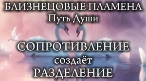 Близнецовые пламена