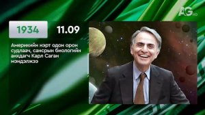 ЭНЭ ӨДӨР ТҮҮХЭНД 11.09/ ЭТОТ ДЕНЬ В ИСТОРИИ: 9 ноября