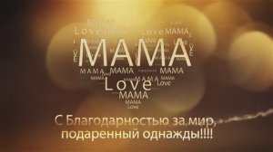 Футаж. С днем матери. заставка на день матери.