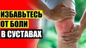 5 способов, как избавится от болей в суставах