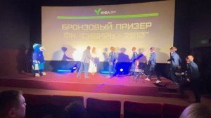 Награждение. Юношеская футбольная лига. Сибирь-2025 (05.11.2025) Новосибирск, ЦКиО "Победа"