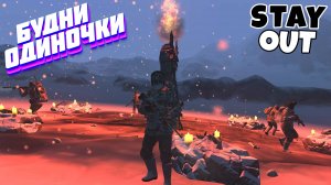🔴Да начнется боль....🎃Велесова ночь🎃Сталкер онлайн🎃StayOut🎃Steam EU-1