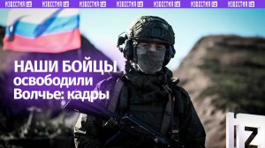 Армия России освободила Волчье в Днепропетровской области