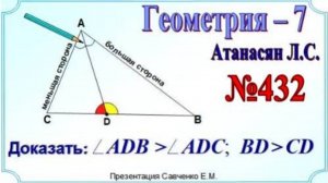 В треугольнике АВС сторона АВ больше стороны АС, отрезок АD – биссектриса