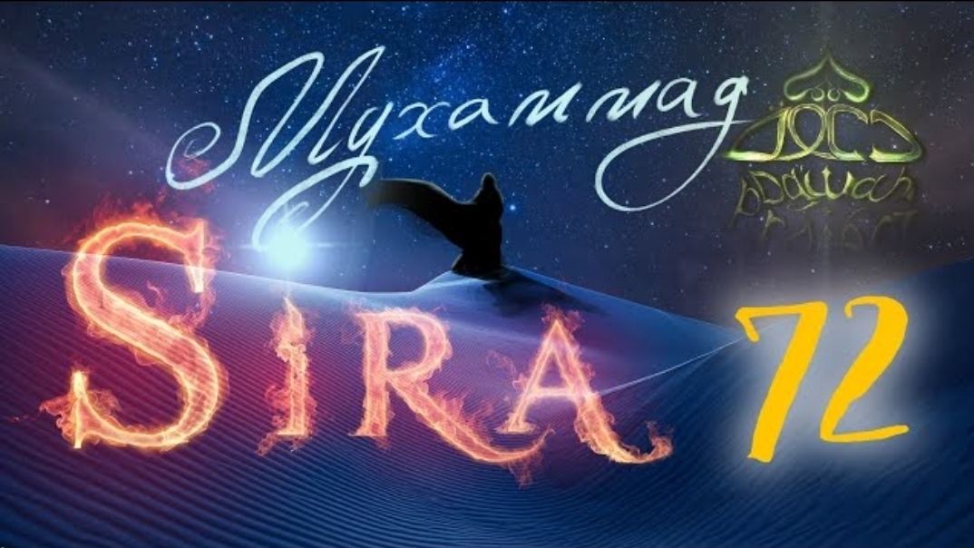 72. СИРА ПРОРОКА МУХАММАДА - Первая в истории Умра Мусульман - ЯСИР КАДИ смотреть онлайн