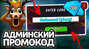 АДМИНСКИЙ ПРОМОКОД! НОВЫЕ РАБОЧИЕ ПРОМОКОДЫ НА ГЕМЫ И КЛАССЫ В 99 НОЧЕЙ В ЛЕСУ!