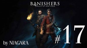 Banishers:: Ghosts of New Eden ✔ {СЕРИЯ 17} СМЕРТЬ СИРАЙДЭН