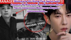 Адвокат Ю Мэнлуна Возобновляет Дело После того, как появилось Вирусное видео ...