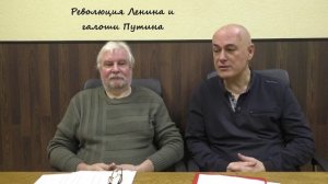 семинар. мл. 21. Революция Ленина и галоши Путина