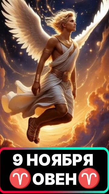 🔥 РЕТРОГРАДНЫЙ МЕРКУРИЙ ОВЕН ♈ 
9 НОЯБРЯ #ретроградныймеркурий #ретромеркурий #меркурий #прогноз