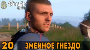 Змеиное гнездо ➤ Kingdom Come: Deliverance — Прохождение [#20]