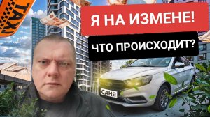 Я на измене! Что происходит? В Яндекс тариф Эконом! В Санкт Петербурге. Мой район. #втакси
