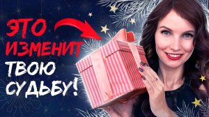 5 шагов Как повернуть Судьбу в счастливое русло. Путеводитель